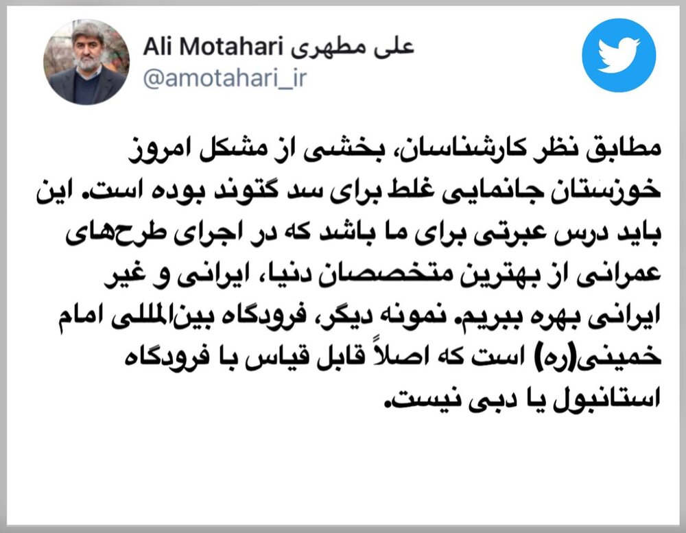 مطهری علت مشکلات کم آبی خوزستان را فاش کرد