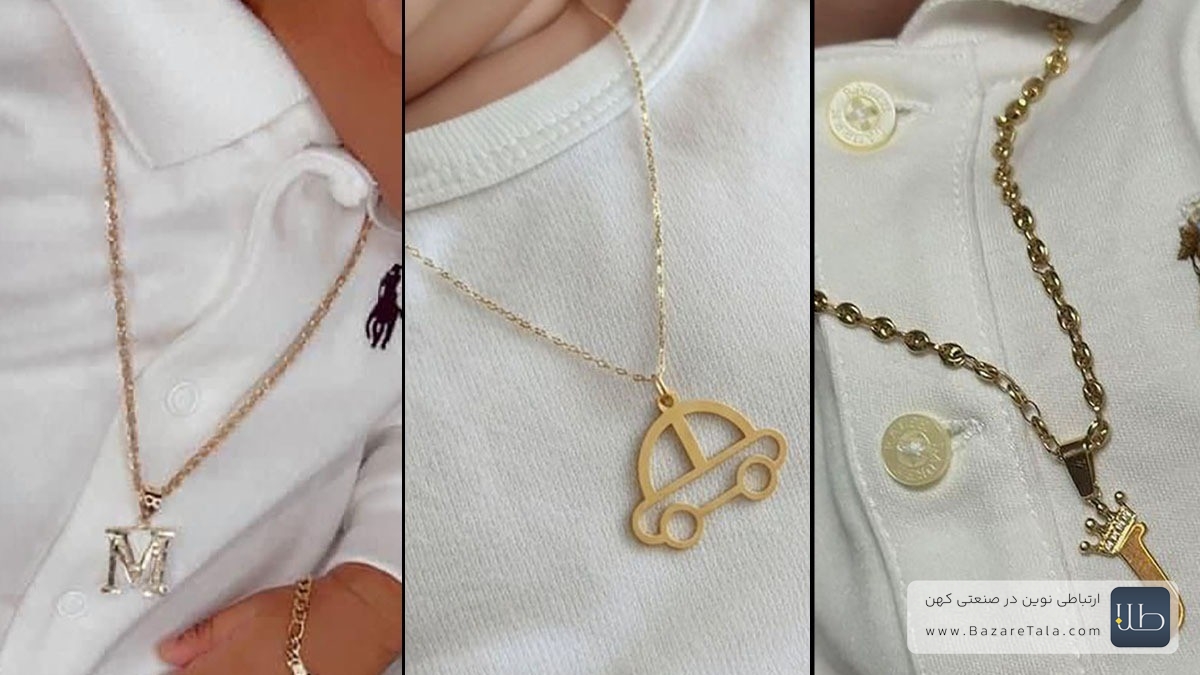 گردنبند طلای بچگانه