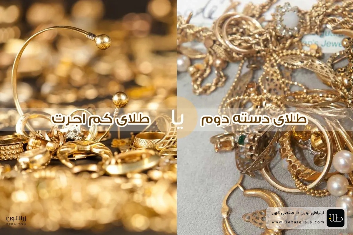 طلای کم اجرت