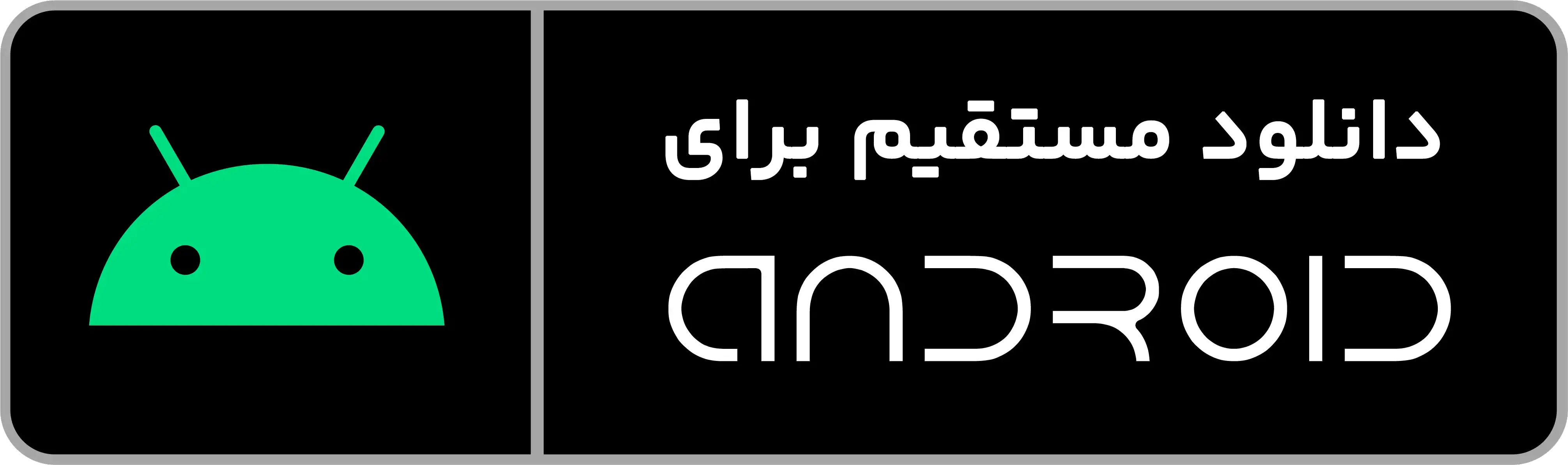 دانلود مستقیم اندروید