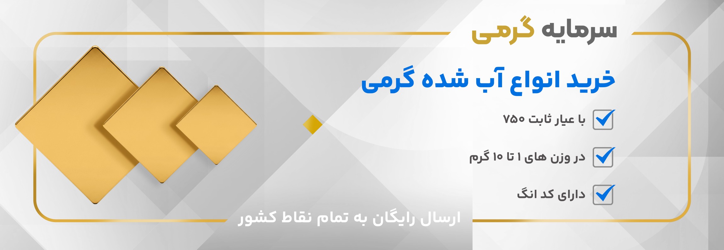 محصولات آب شده گرمی