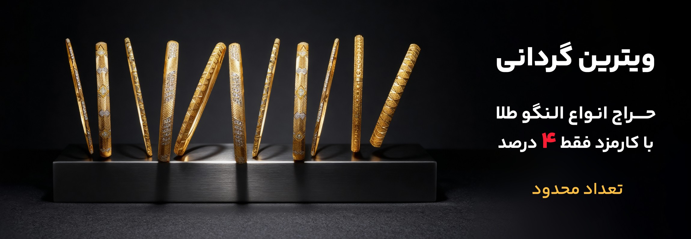 ویترین گردانی