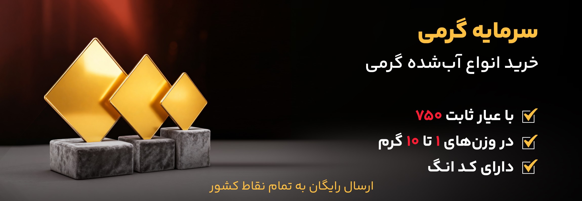 محصولات آب شده گرمی