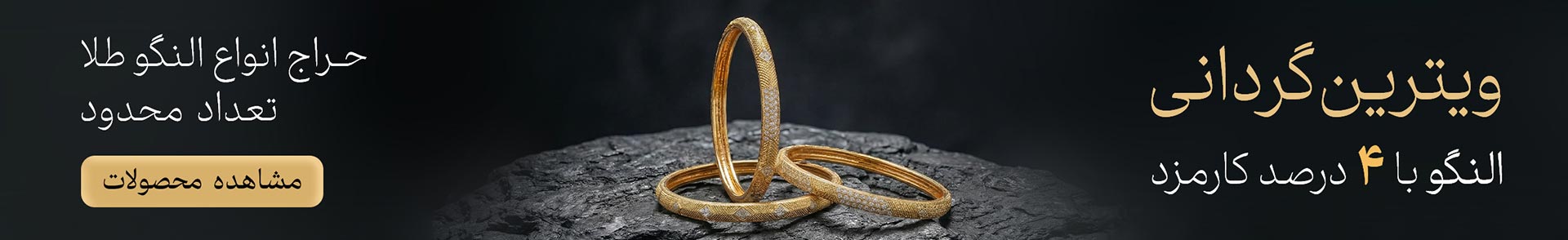 بنر تبلیغاتی ویترین گردانی