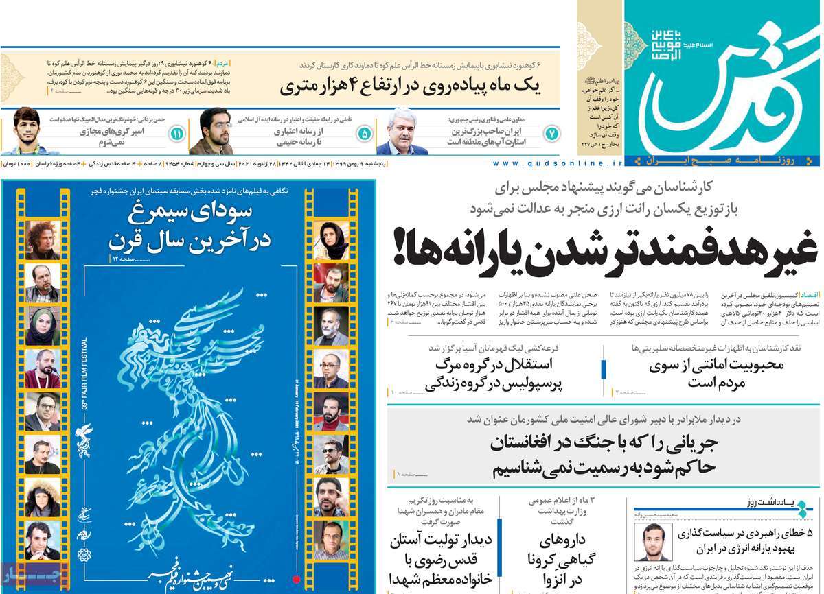 مهمترین عناوین روزنامه‌های صبح امروز9 بهمن ماه 1399+عکس