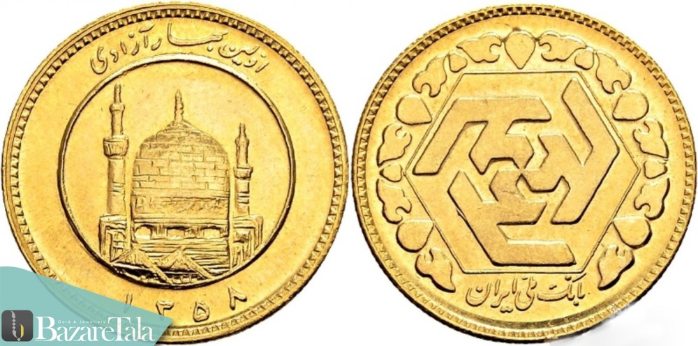 تفاوت انواع سکه طلا، سکه بهار آزادی و سکه امامی