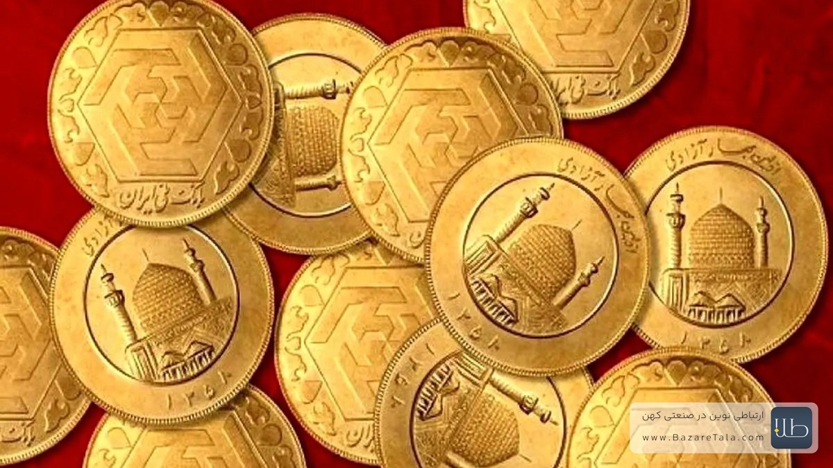 کاهش قیمت سکه امروز 21 خرداد؛ قیمت های جدید طلا و سکه