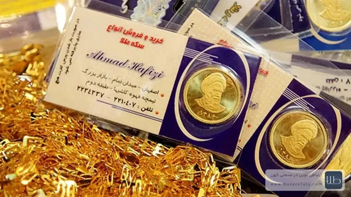 کاهش قیمت طلا در بازار امروز؛ آخرین نرخ دلار و سکه 