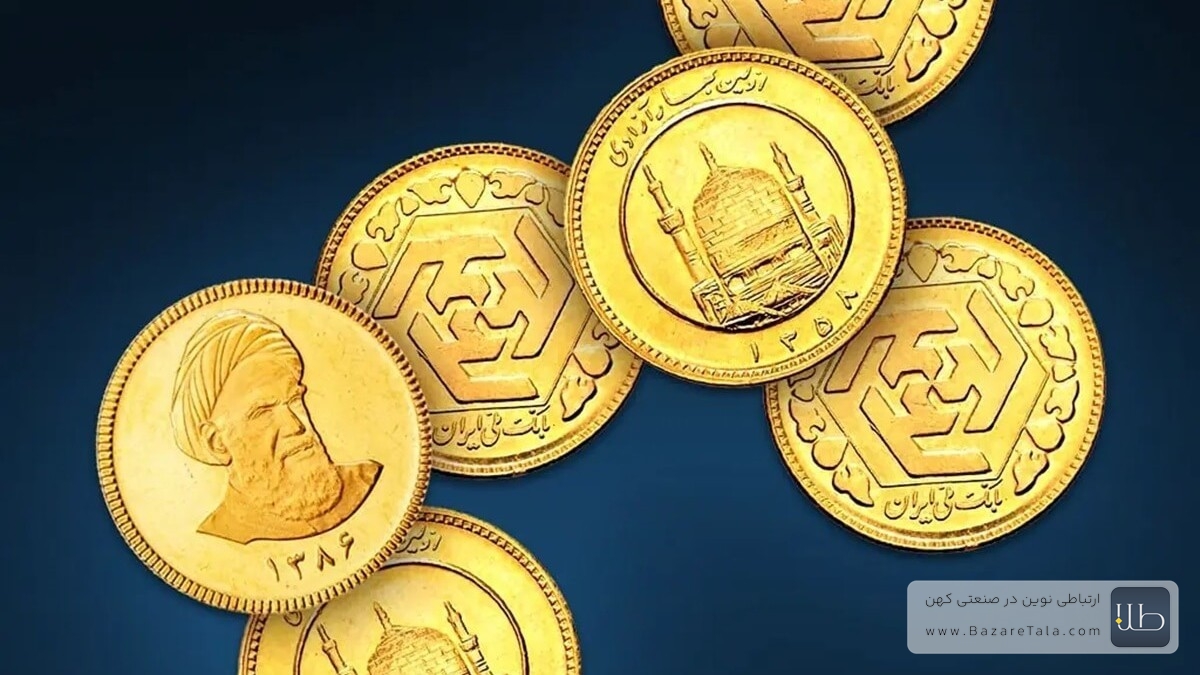 پیشفروش سکه طلا با قابلیت بازخرید آغاز شد