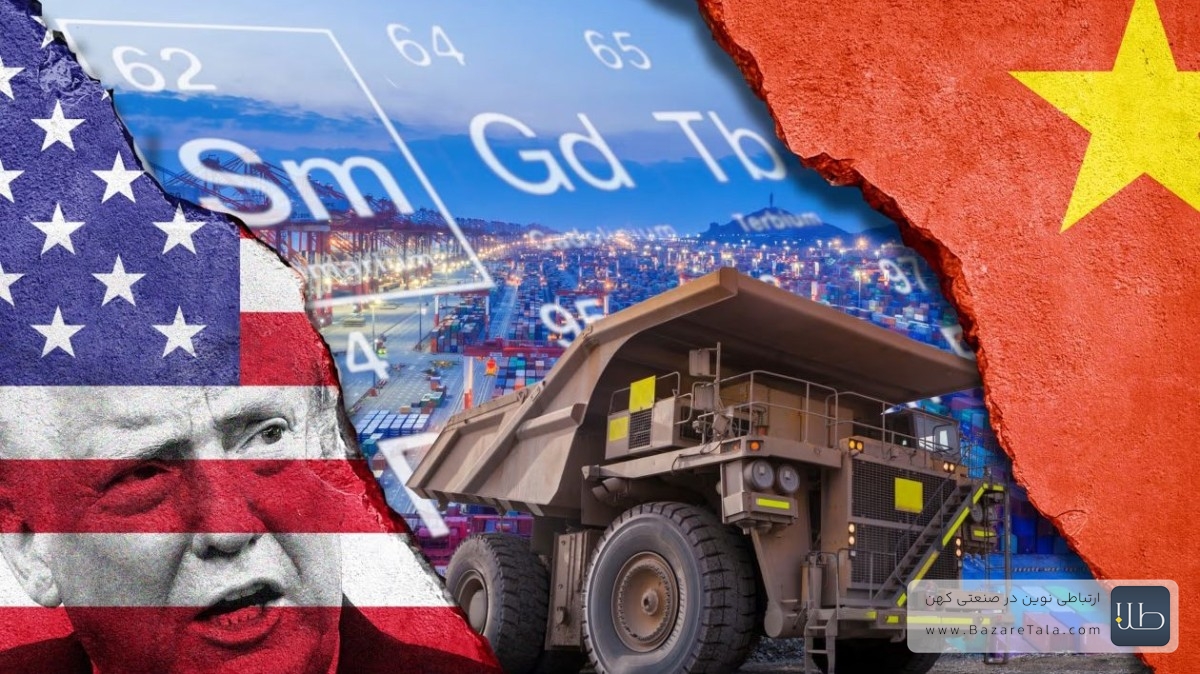 تعلیق محدودیت صادرات مواد معدنی کمیاب توسط چین در پی توافق با آمریکا