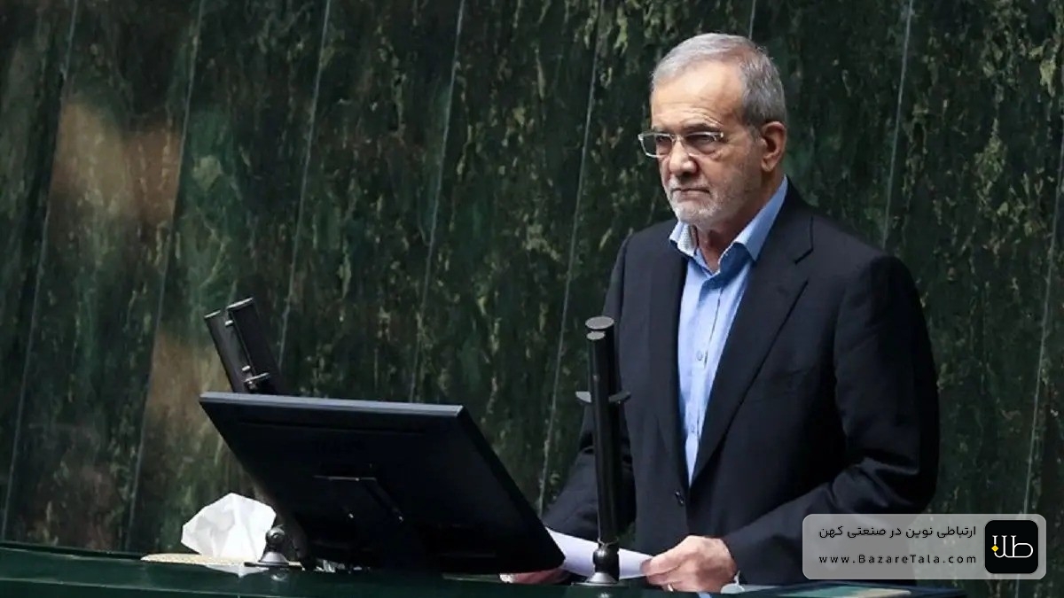 پزشکیان در مجلس: افزایش حقوق بدون منبع مالی ممکن نیست