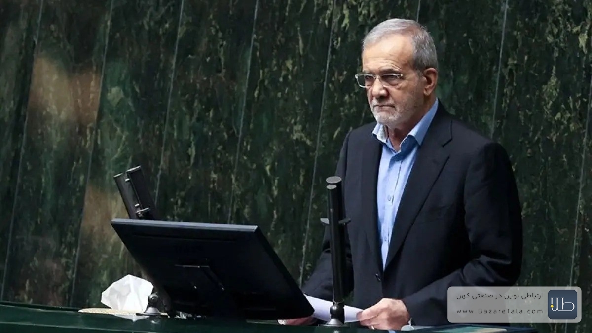 پزشکیان در مجلس: افزایش حقوق بدون منبع مالی ممکن نیست