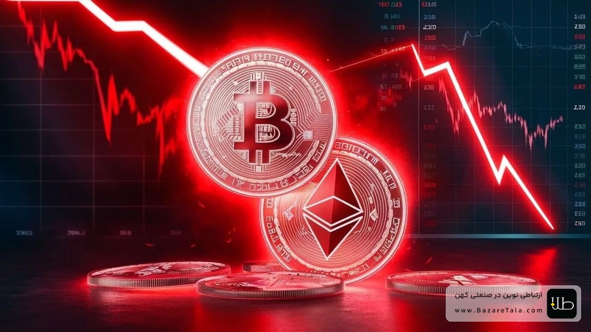 کاهش قیمت بیت‌کوین و اتریوم در بازار امروز پنجشنبه 16 بهمن 1404