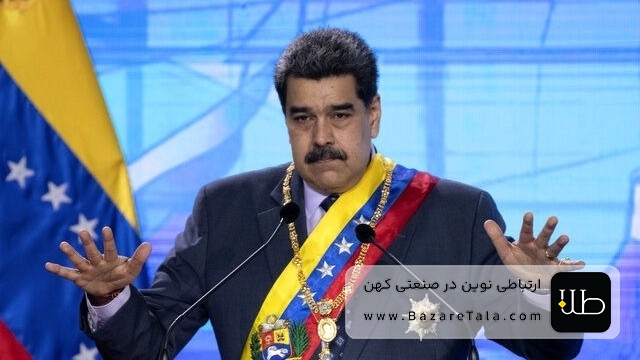 اقدامات آمریکا در توقیف ذخایر نفتی و طلای ونزوئلا، فروپاشی اقتصادی این کشور را تسریع می‌کند