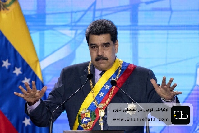 اقدامات آمریکا در توقیف ذخایر نفتی و طلای ونزوئلا، فروپاشی اقتصادی این کشور را تسریع می‌کند