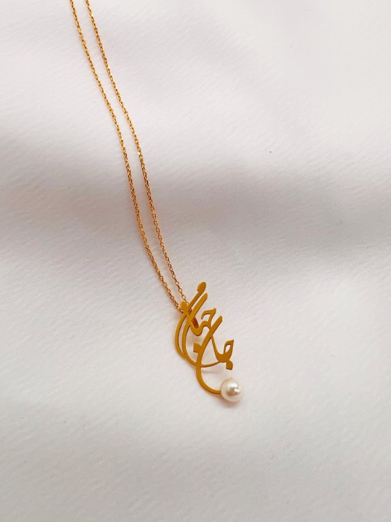 گردنبند طلا مروارید جان و جهان من یکتاخواه (کد 5420)