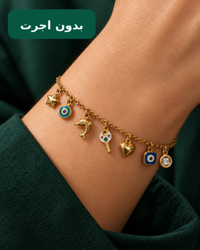 دستبند بدون اجرت آویز دار (کد 5700)