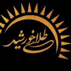 گالری طلای خورشید 